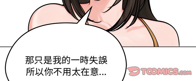 老婆捲款潜逃后 - 第9话 - page 76