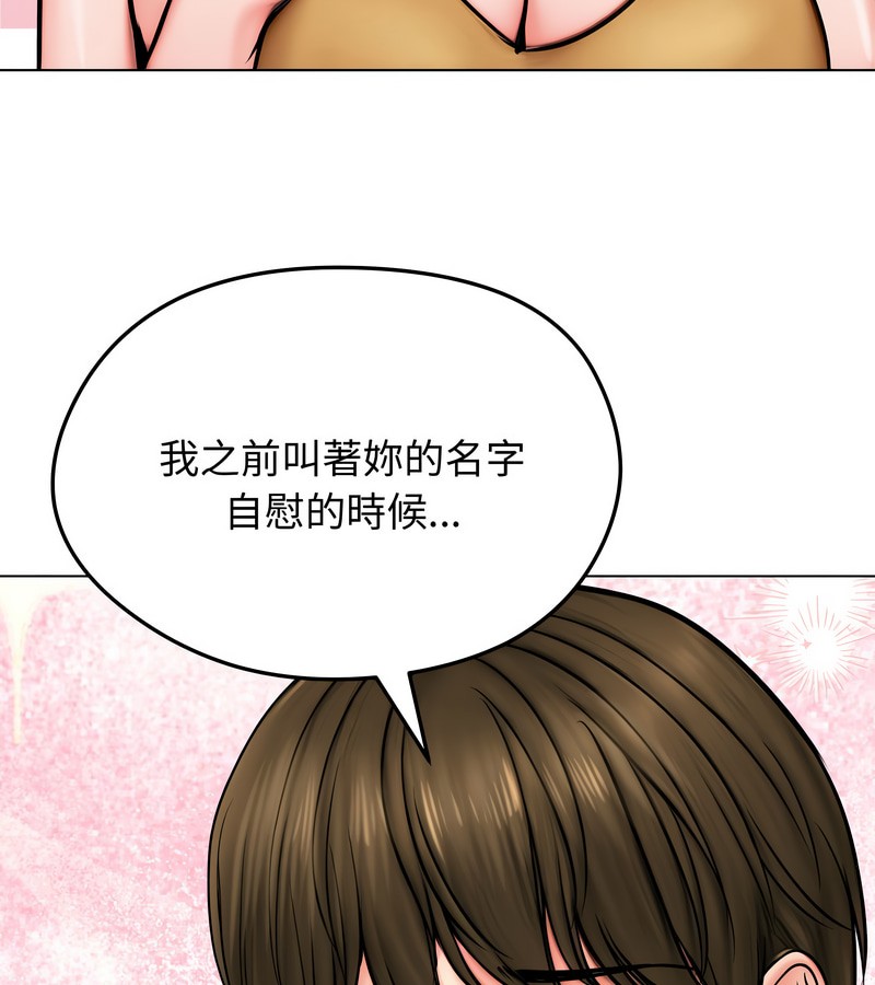 老婆捲款潜逃后 - 第9话 - page 79