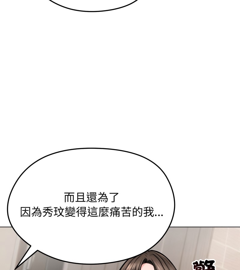 老婆捲款潜逃后 - 第9话 - page 81