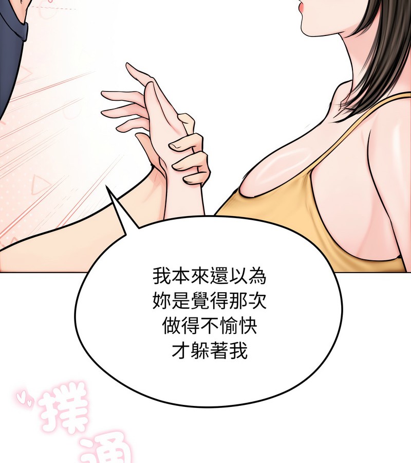 老婆捲款潜逃后 - 第9话 - page 86