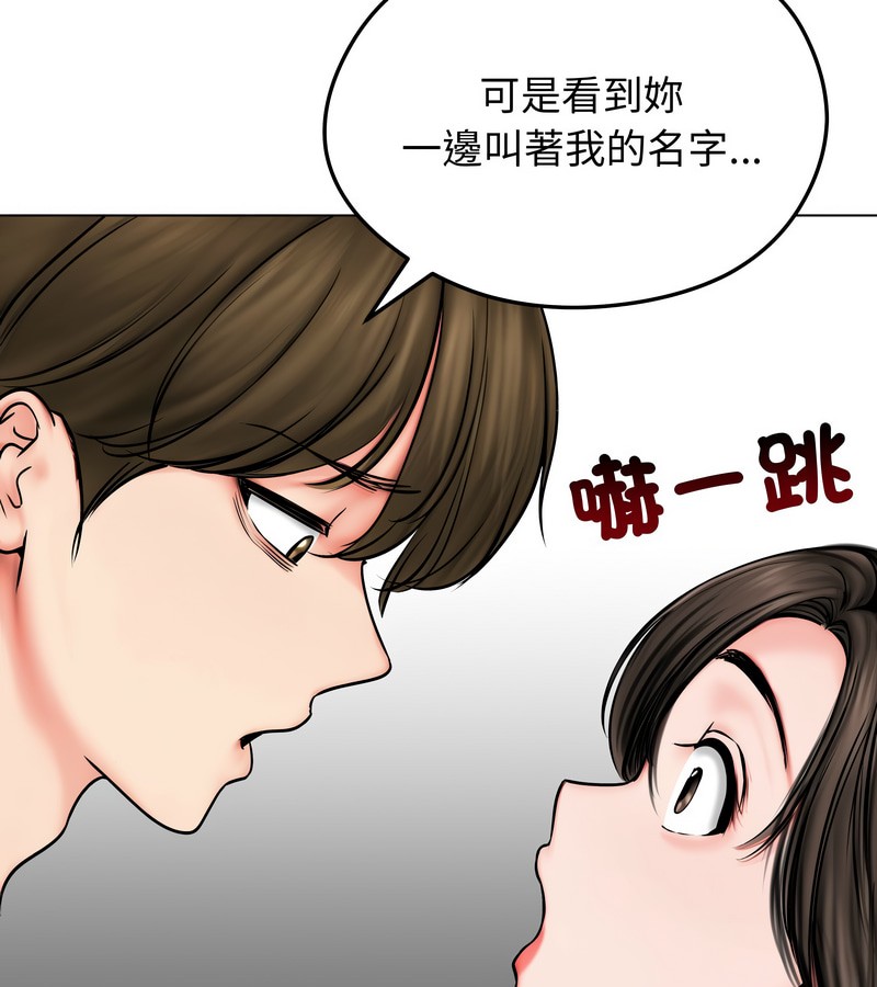 老婆捲款潜逃后 - 第9话 - page 88