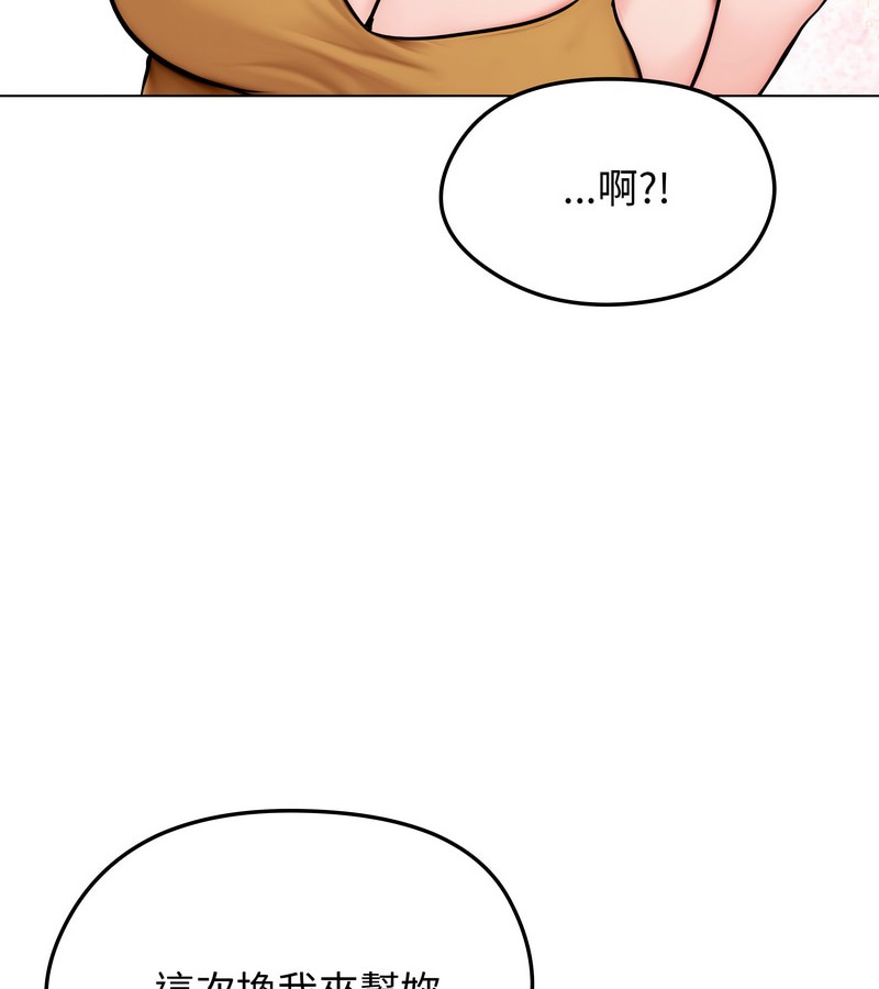 老婆捲款潜逃后 - 第9话 - page 97