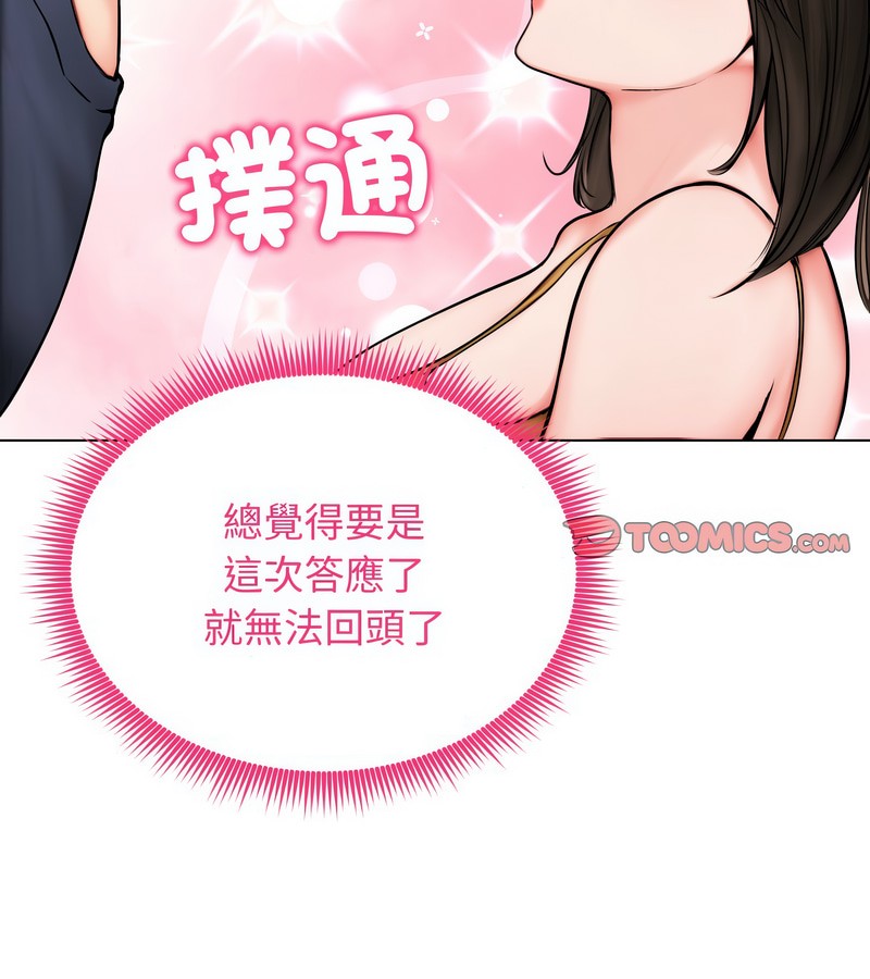 老婆捲款潜逃后 - 第9话 - page 101
