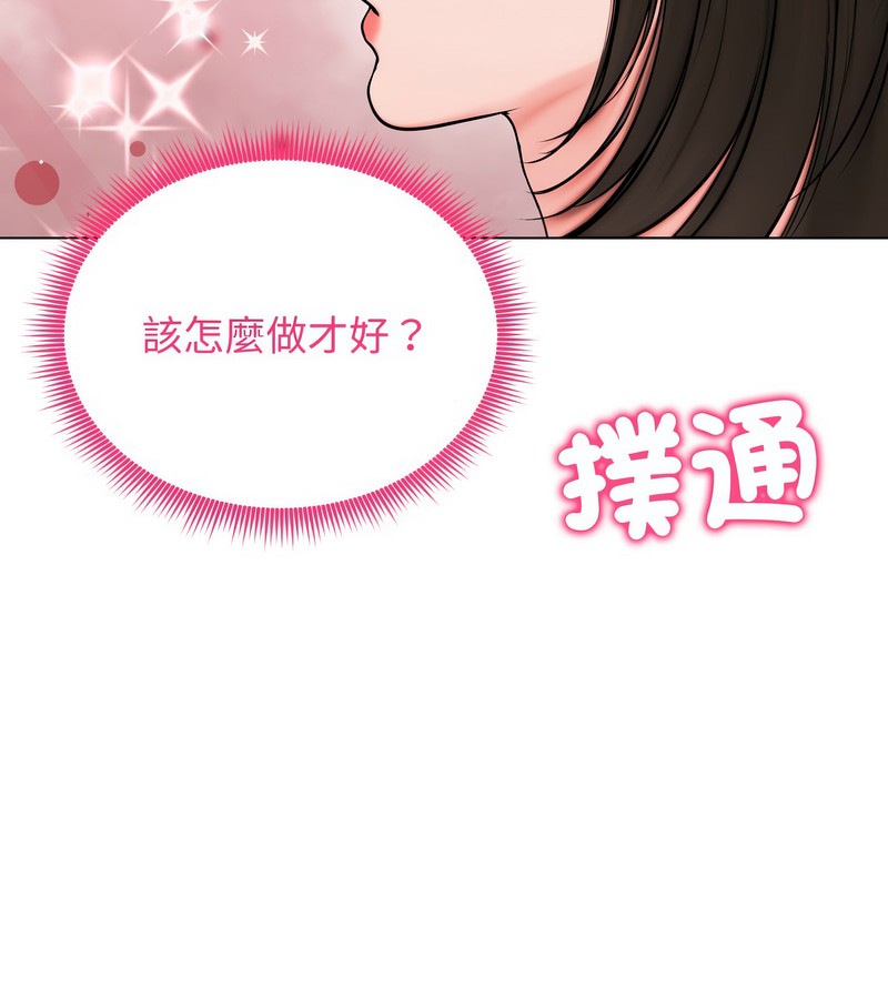 老婆捲款潜逃后 - 第9话 - page 103