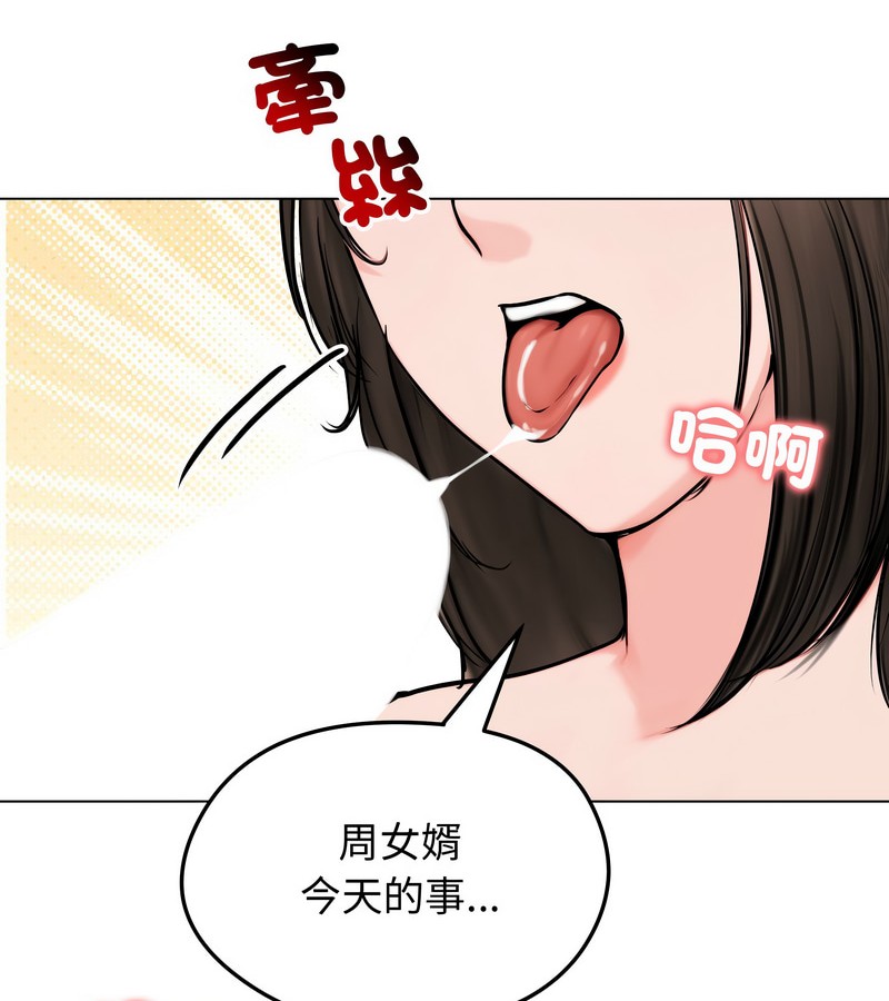 老婆捲款潜逃后 - 第9话 - page 139