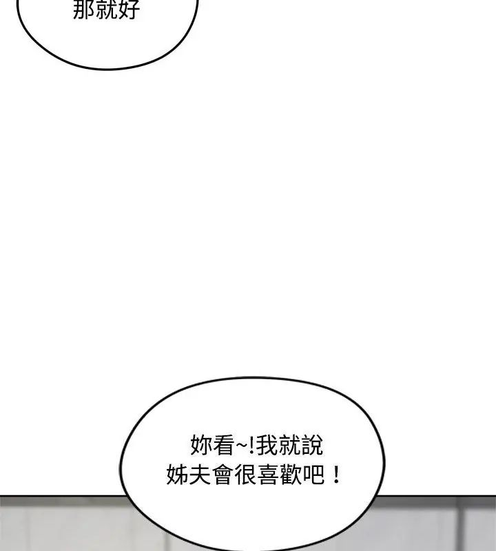 老婆捲款潜逃后 - 第71話 - page 13
