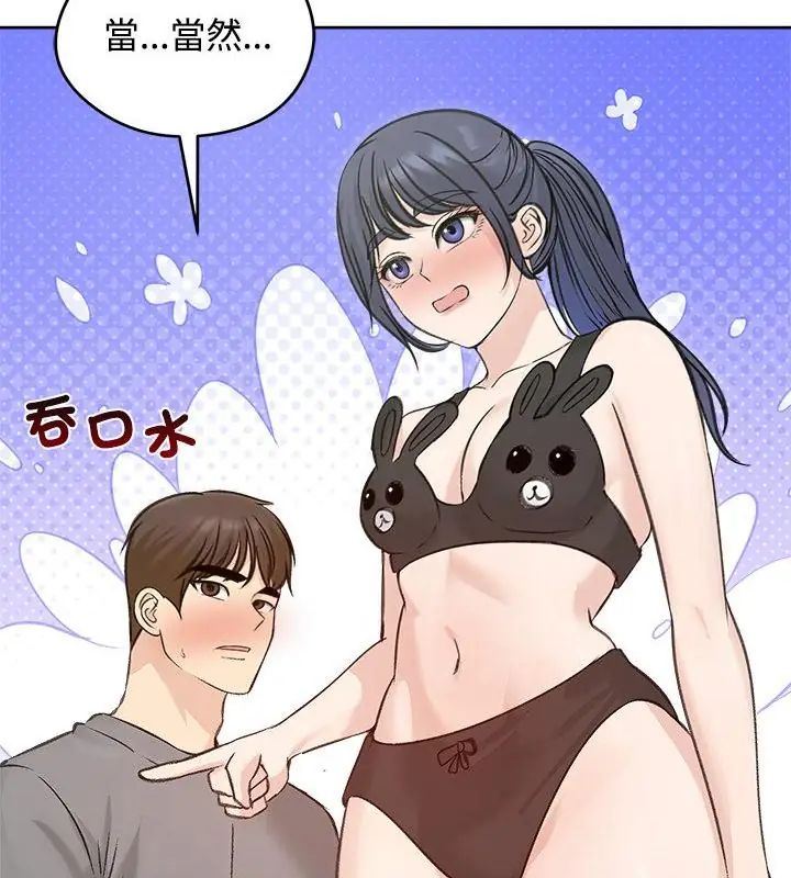 老婆捲款潜逃后 - 第71話 - page 19