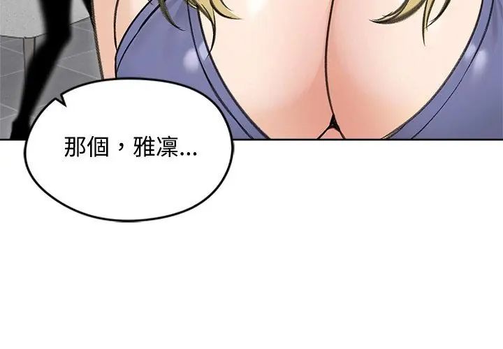 老婆捲款潜逃后 - 第71話 - page 23