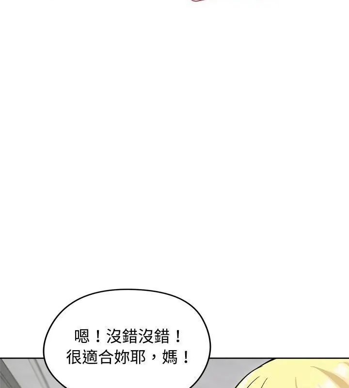 老婆捲款潜逃后 - 第71話 - page 28