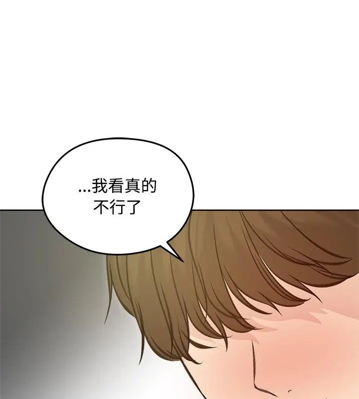 老婆捲款潜逃后 - 第71話 - page 34