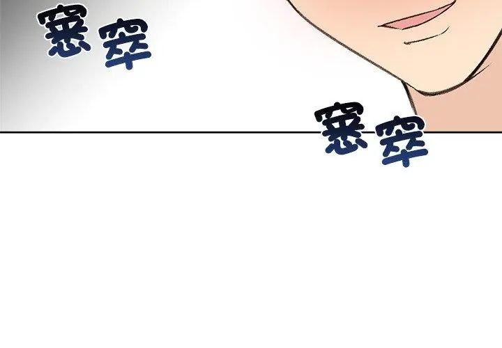 老婆捲款潜逃后 - 第71話 - page 35