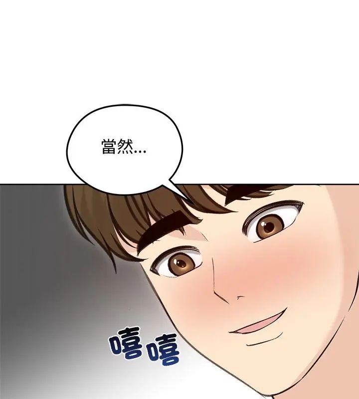 老婆捲款潜逃后 - 第71話 - page 46