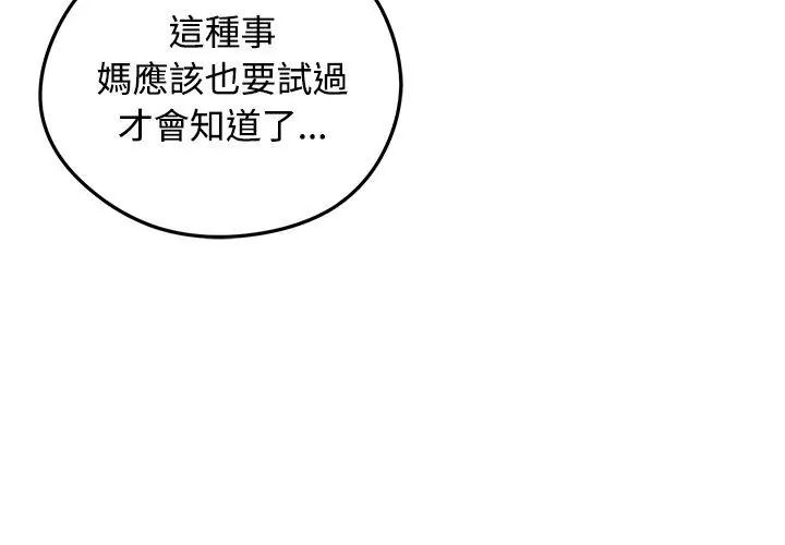 老婆捲款潜逃后 - 第71話 - page 68