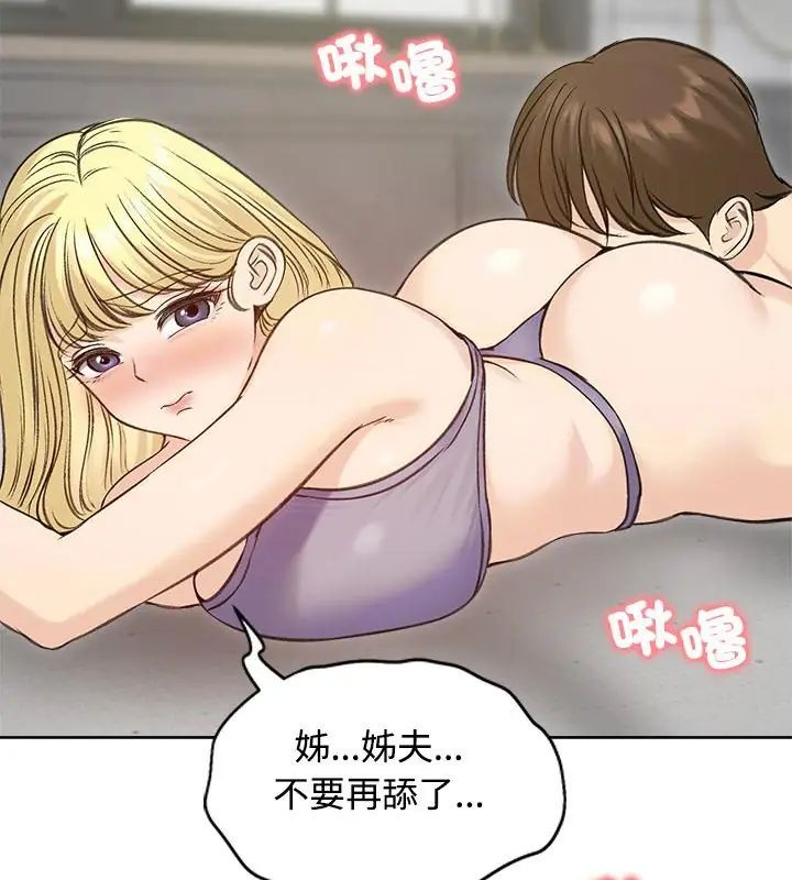 老婆捲款潜逃后 - 第71話 - page 70