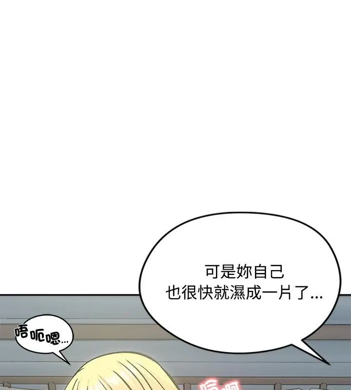 老婆捲款潜逃后 - 第71話 - page 76