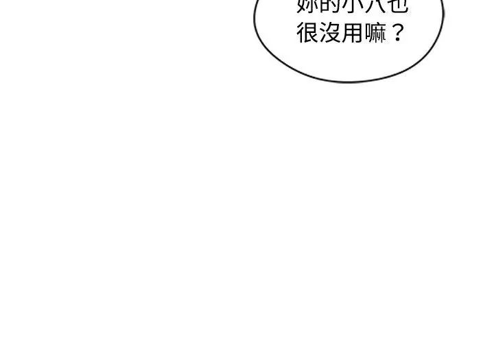 老婆捲款潜逃后 - 第71話 - page 80