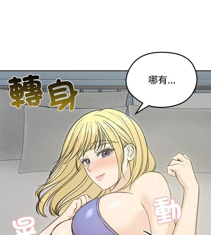 老婆捲款潜逃后 - 第71話 - page 81