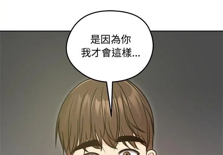 老婆捲款潜逃后 - 第71話 - page 83