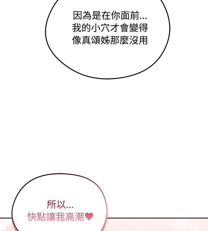 老婆捲款潜逃后 - 第71話 - page 85