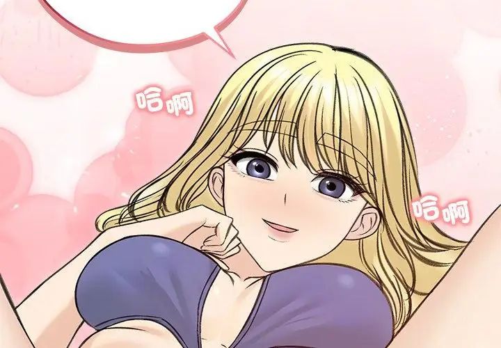 老婆捲款潜逃后 - 第71話 - page 86