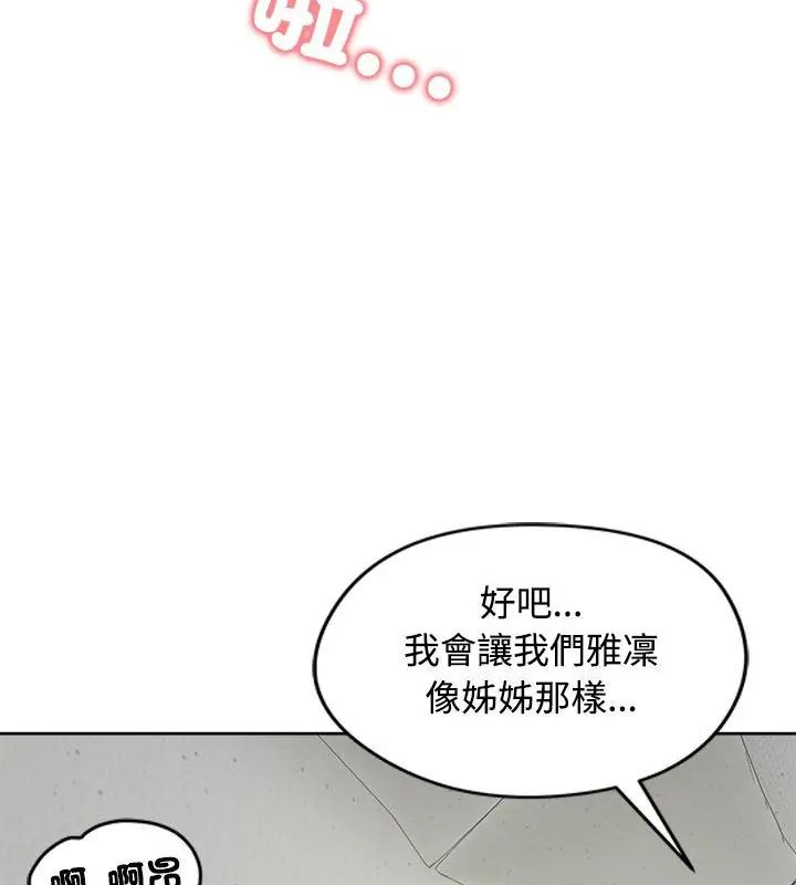 老婆捲款潜逃后 - 第71話 - page 88