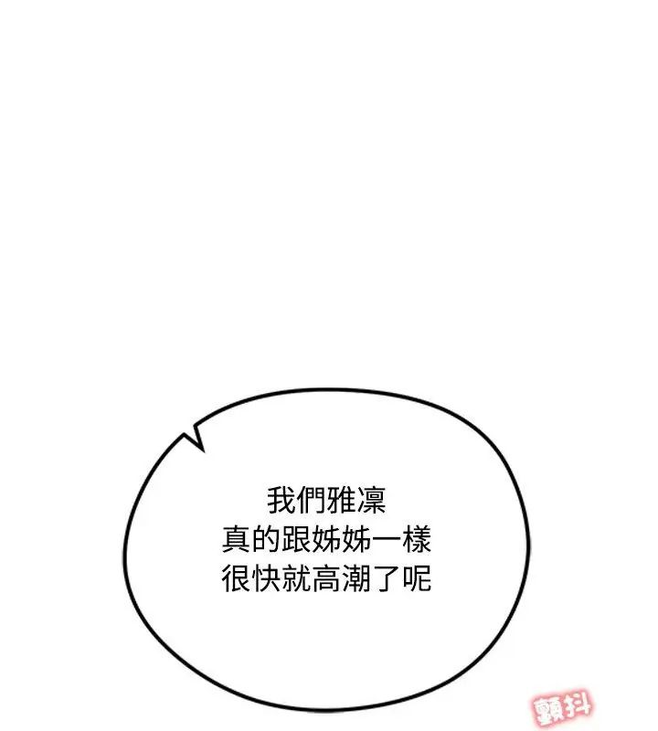 老婆捲款潜逃后 - 第71話 - page 96