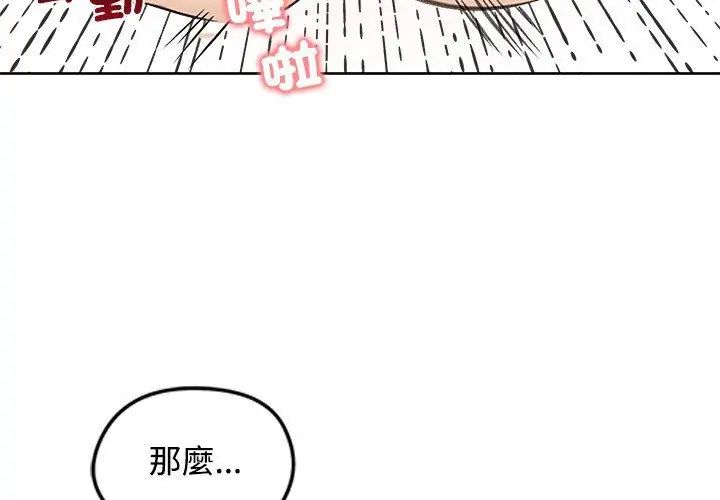 老婆捲款潜逃后 - 第71話 - page 98