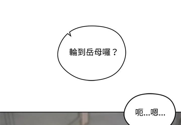 老婆捲款潜逃后 - 第71話 - page 101
