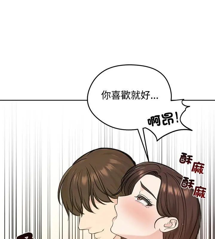 老婆捲款潜逃后 - 第71話 - page 111