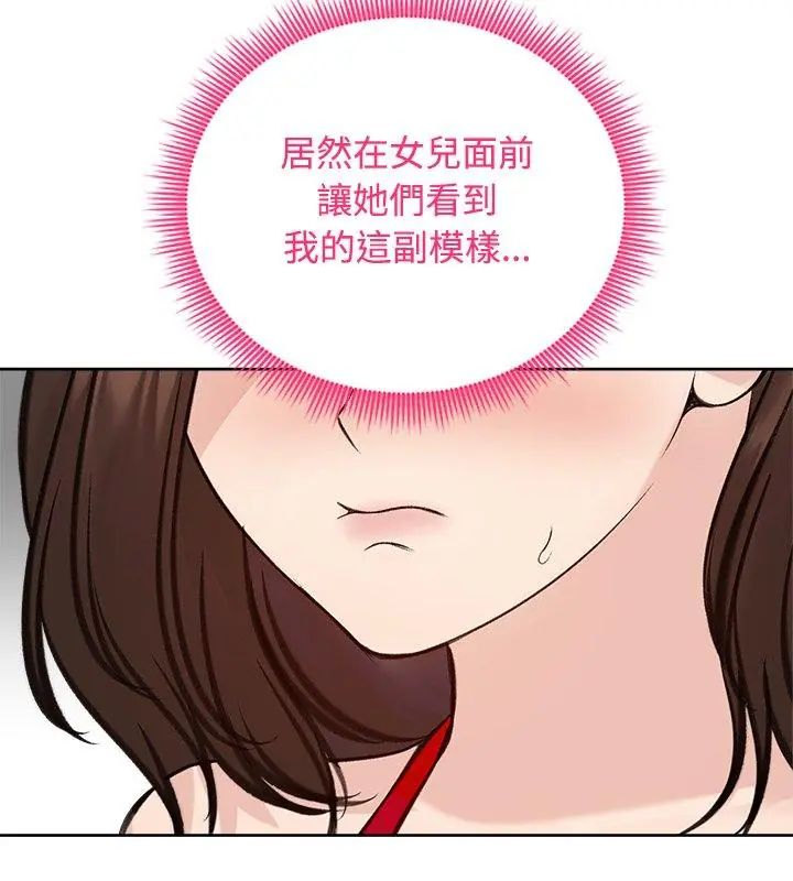 老婆捲款潜逃后 - 第71話 - page 117