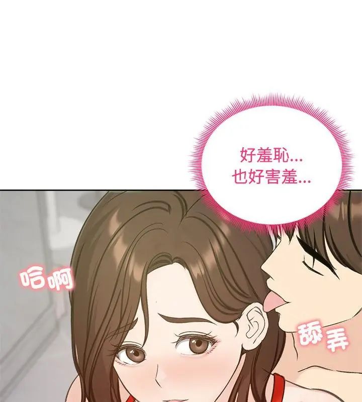 老婆捲款潜逃后 - 第71話 - page 118