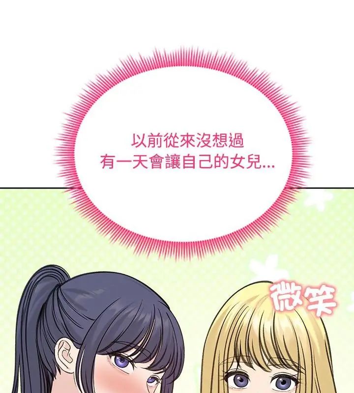 老婆捲款潜逃后 - 第71話 - page 121