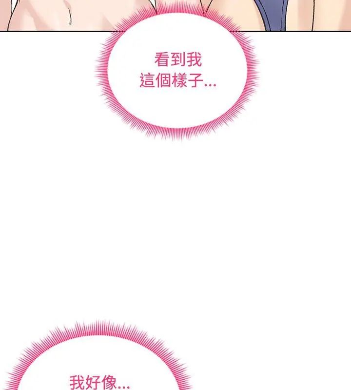 老婆捲款潜逃后 - 第71話 - page 123