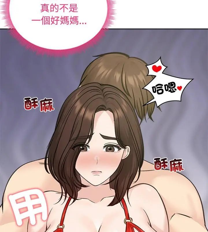 老婆捲款潜逃后 - 第71話 - page 124