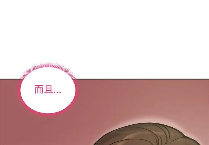 老婆捲款潜逃后 - 第71話 - page 131