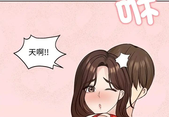 老婆捲款潜逃后 - 第71話 - page 140