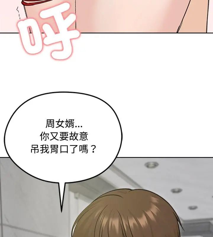老婆捲款潜逃后 - 第71話 - page 142
