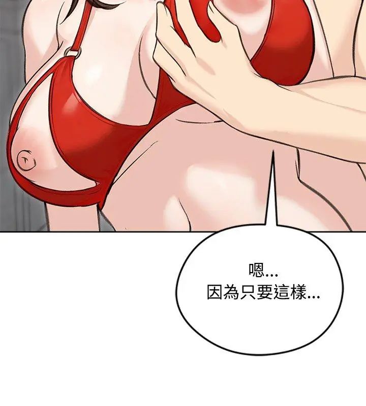 老婆捲款潜逃后 - 第71話 - page 144