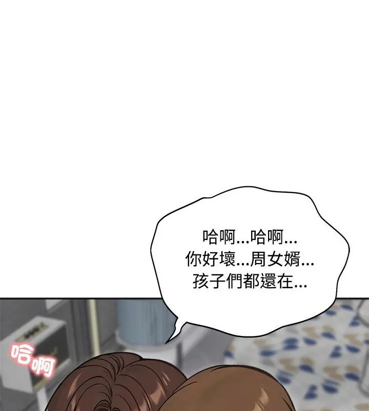 老婆捲款潜逃后 - 第71話 - page 163
