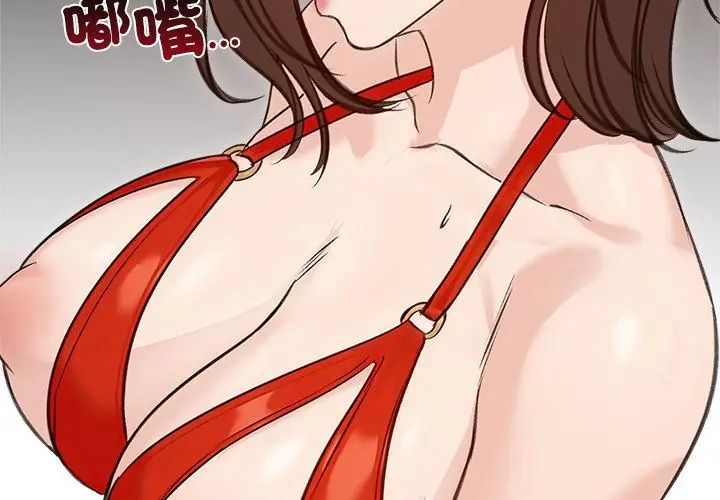 老婆捲款潜逃后 - 第71話 - page 167