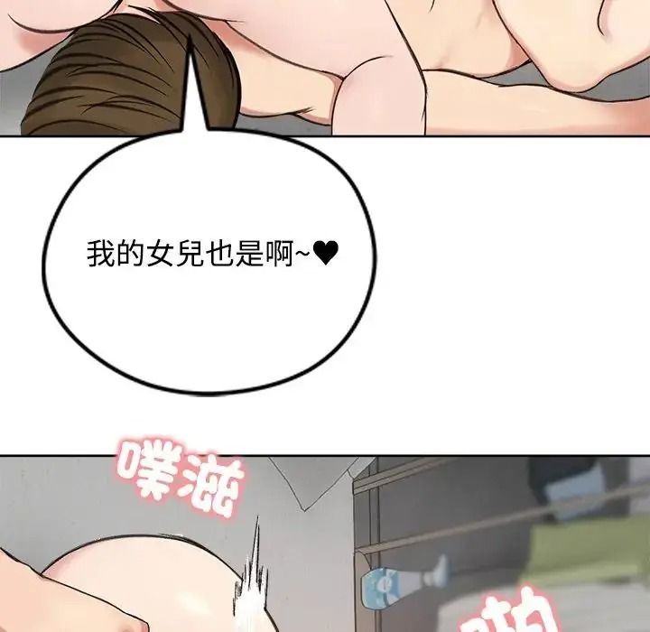 老婆捲款潜逃后 - 第73話 - page 13