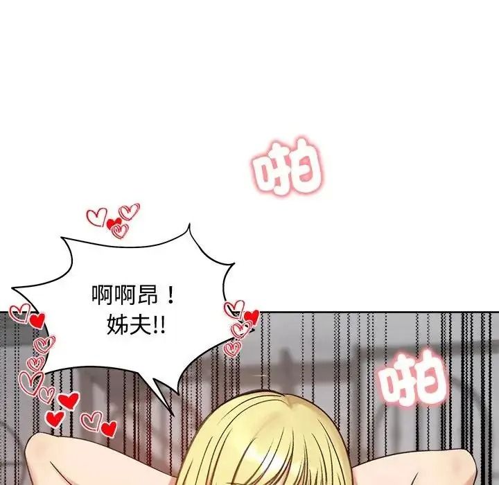 老婆捲款潜逃后 - 第73話 - page 16