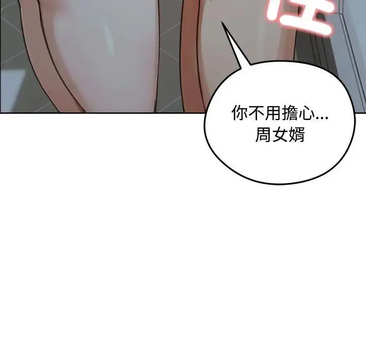 老婆捲款潜逃后 - 第73話 - page 43