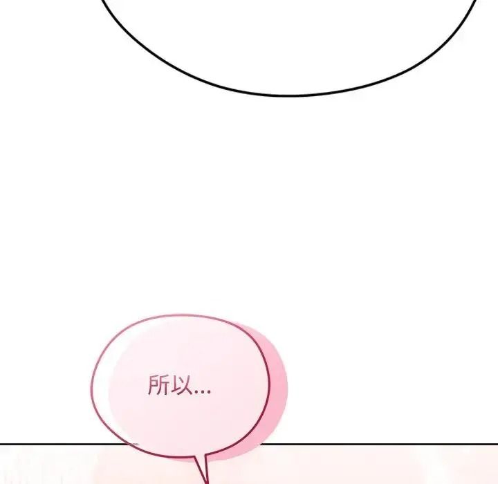 老婆捲款潜逃后 - 第73話 - page 46