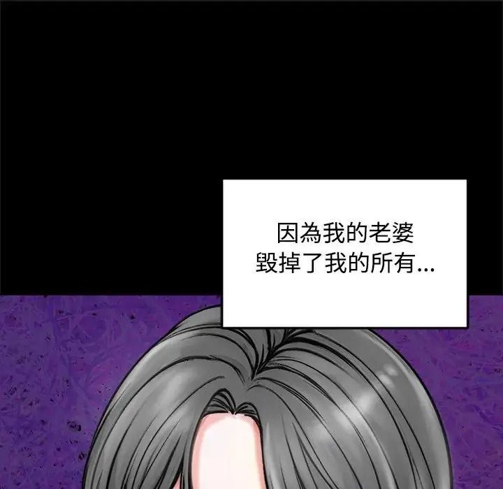 老婆捲款潜逃后 - 第73話 - page 61