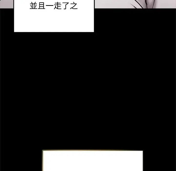 老婆捲款潜逃后 - 第73話 - page 63
