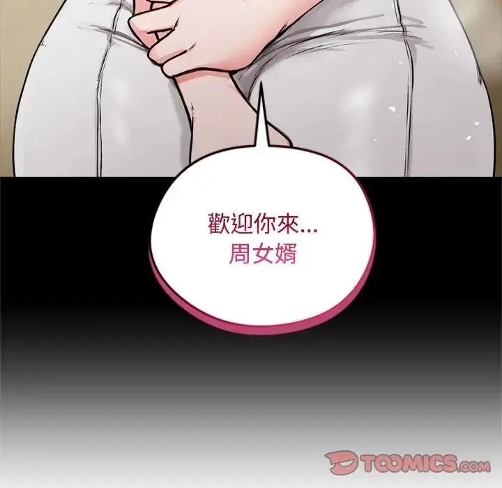 老婆捲款潜逃后 - 第73話 - page 66