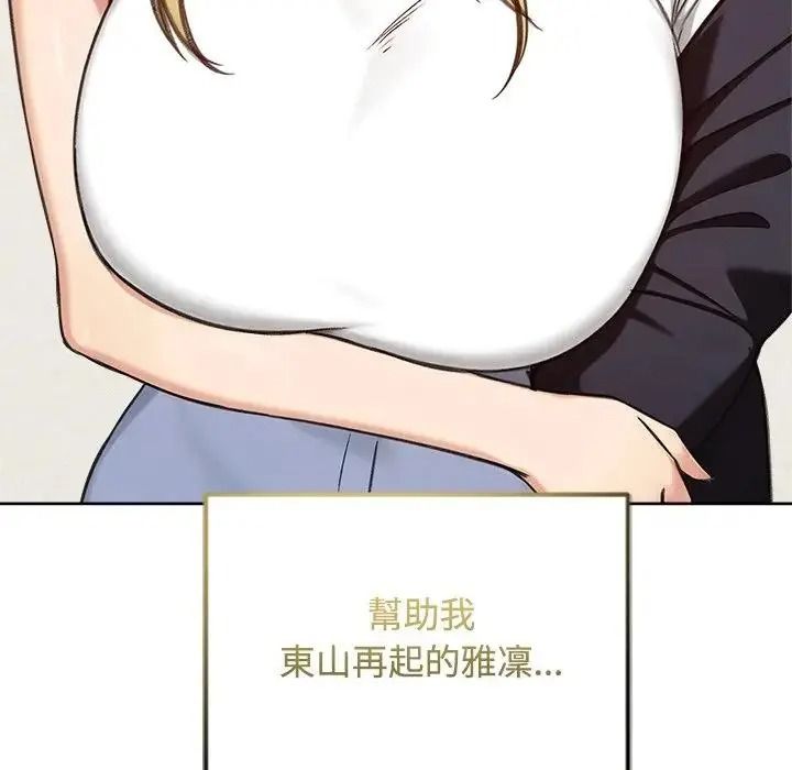 老婆捲款潜逃后 - 第73話 - page 71