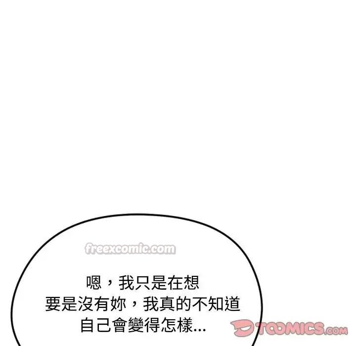老婆捲款潜逃后 - 第73話 - page 75