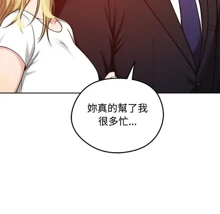老婆捲款潜逃后 - 第73話 - page 77